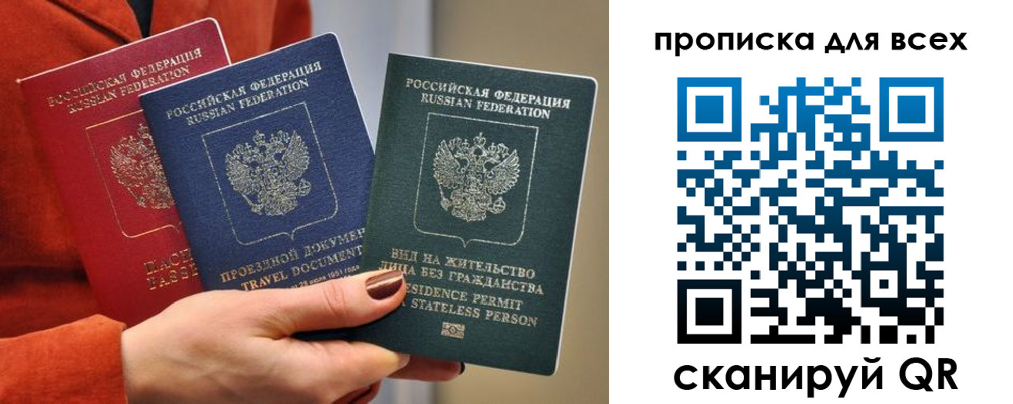прописка регистрация в Ершове