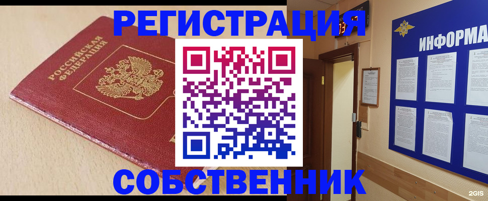 временная регистрация недорого в Ершове