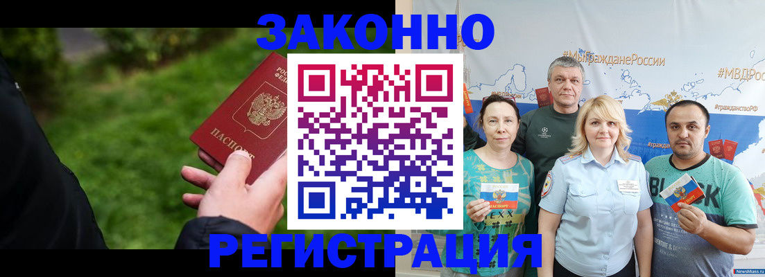 временная регистрация для всех в Ершове